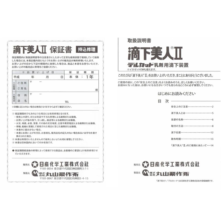 滴下美人II（デルカット乳剤・イネゼットEW用摘下装置） : アグリ
