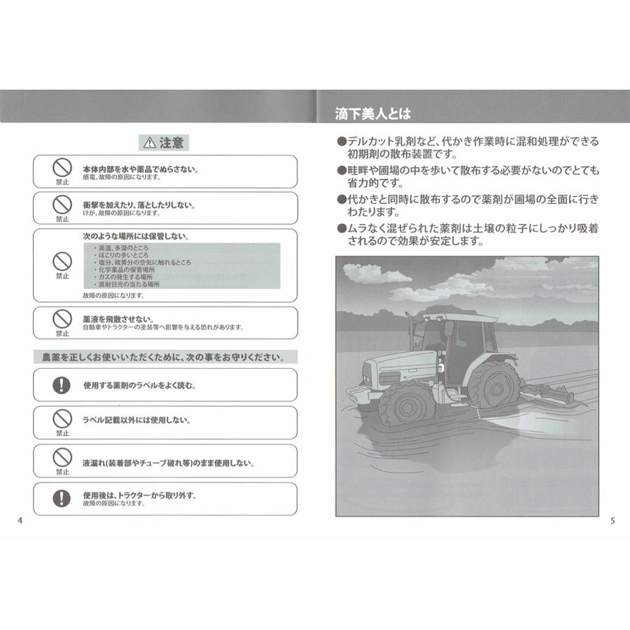 滴下美人II（デルカット乳剤・イネゼットEW用摘下装置） : アグリ