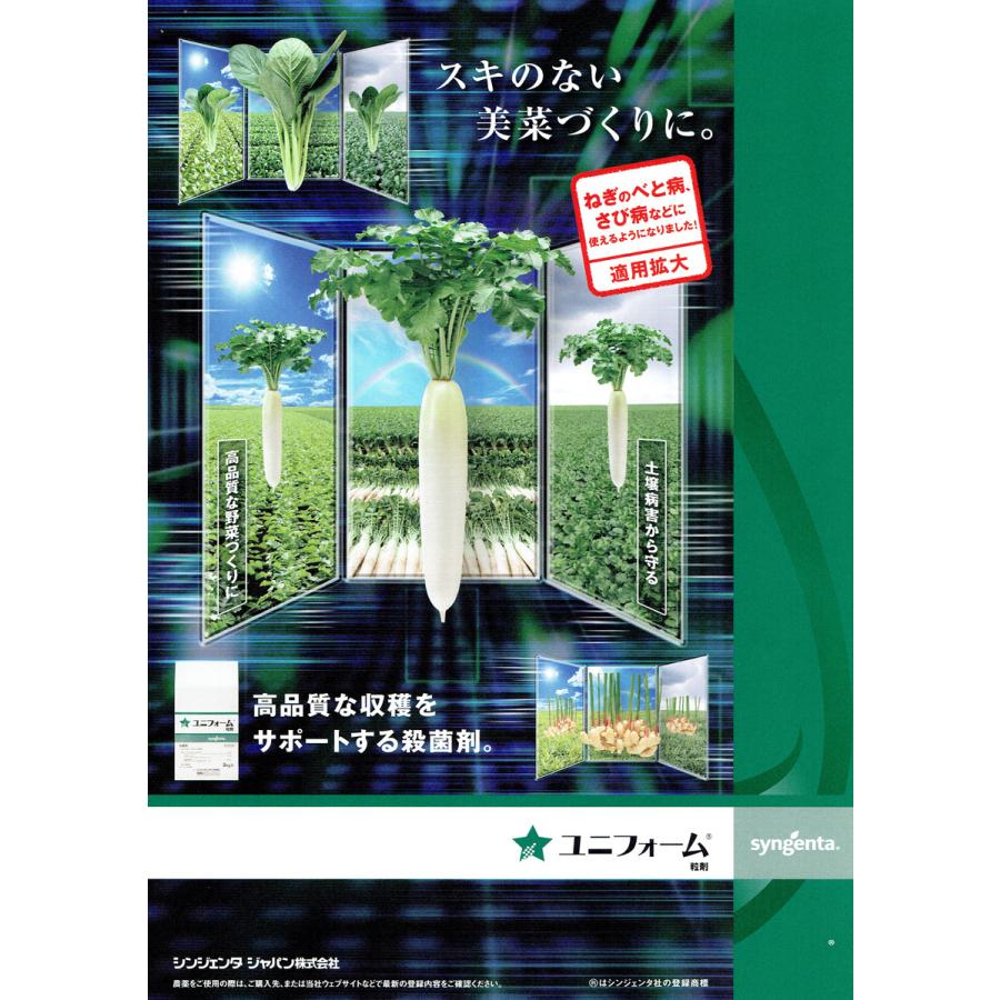 ユニフォーム粒剤 3kg×6袋の画像