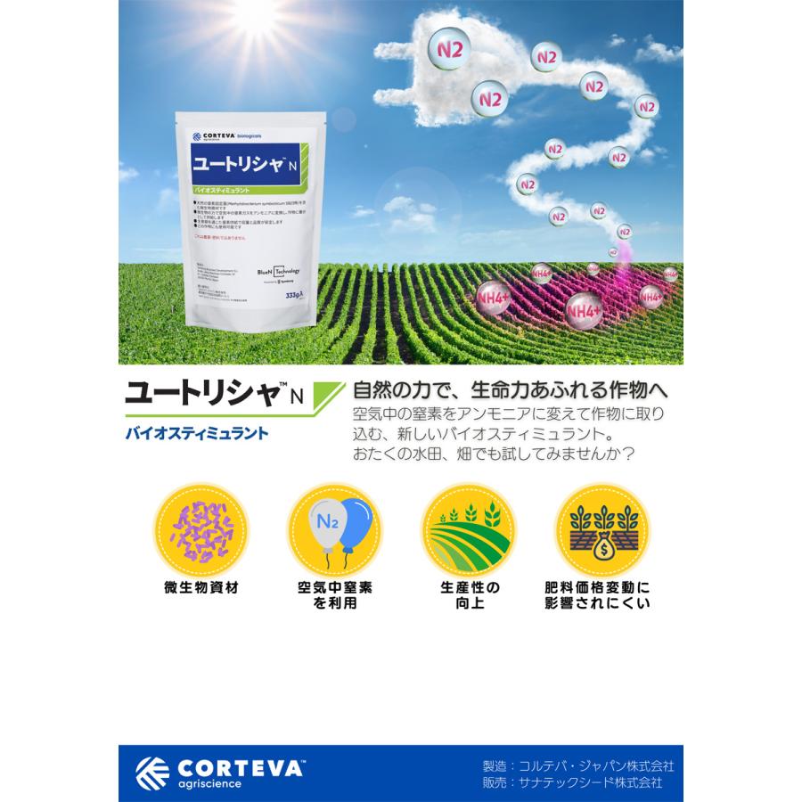 ユートリシャ　333ｇ 窒素固定細菌 ユートリシャN 333g : アグリマートYahoo!店