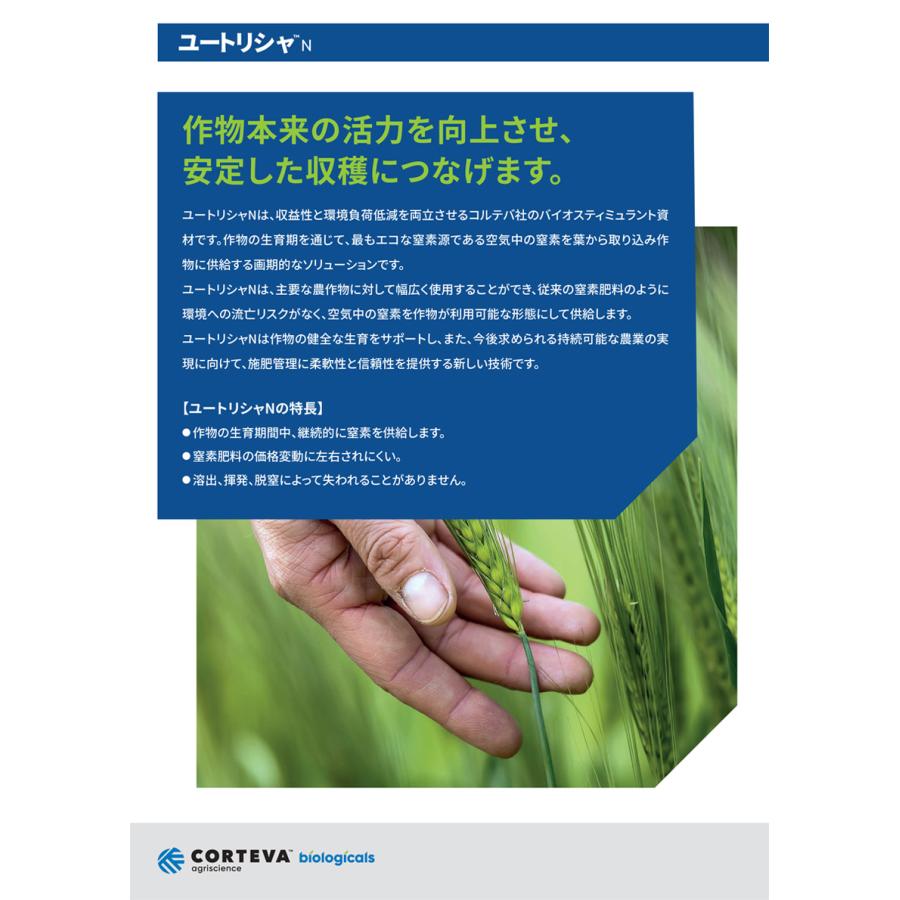 ユートリシャ　333ｇ 窒素固定細菌 ユートリシャN 333g : アグリマートYahoo!店