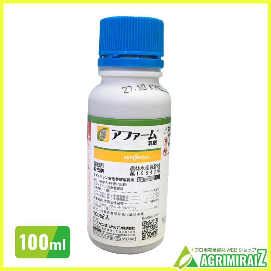 アファーム乳剤 100ml 殺虫剤 農薬 コナ …