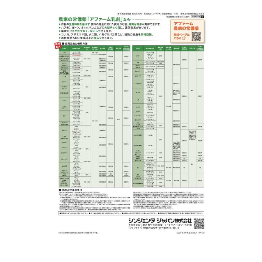 アファーム乳剤 100ml :02-0201001000000: …