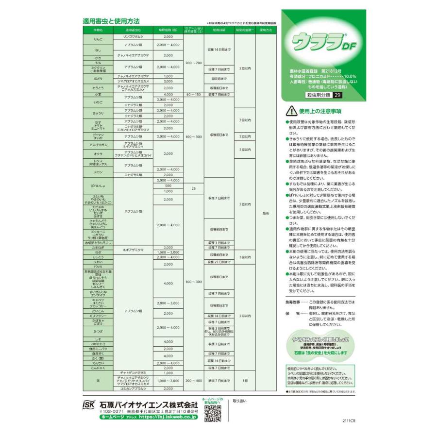 ウララDF 500g 殺虫剤 アブラムシ類 コナジラミ類 : 農薬・園芸用品・アグリミライズYahoo!店 - 通販 - Yahoo!ショッピング