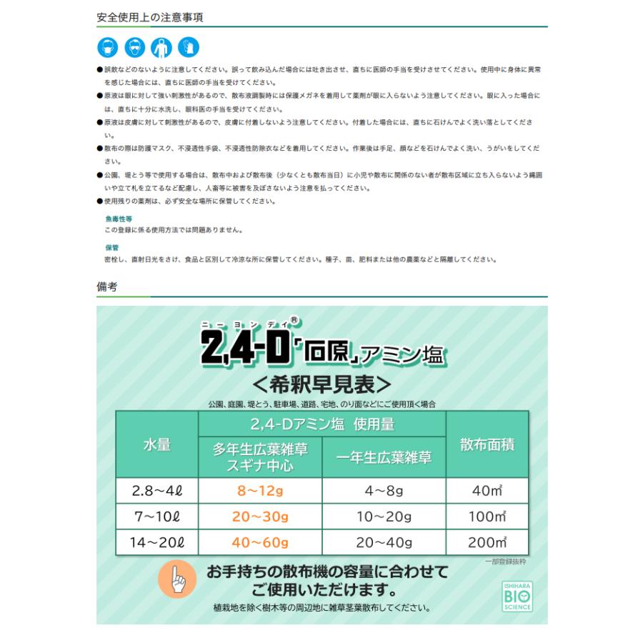 除草剤 アミン塩 2,4-D「石原」アミン塩 100g｜agrimiraiz｜06