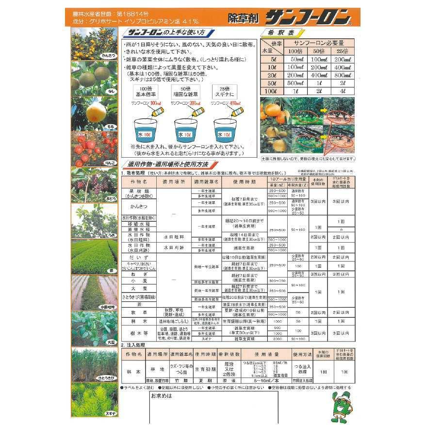 除草剤 サンフーロン 20L×1本 ≪ラウンドアップ ジェネリック 大成農材 スギナ ドクダミ 希釈≫｜agrimiraiz｜04