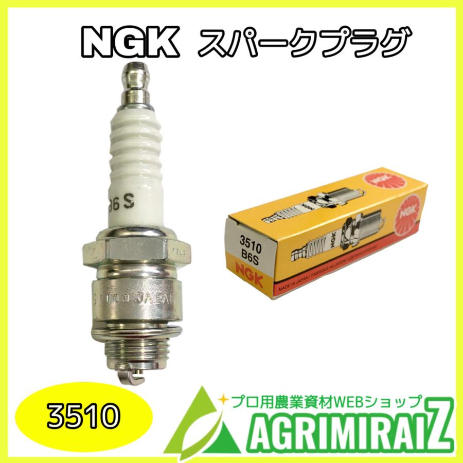 NGK スパークプラグ B6S 3510 : 農薬・園芸用品・アグリミライズYahoo 
