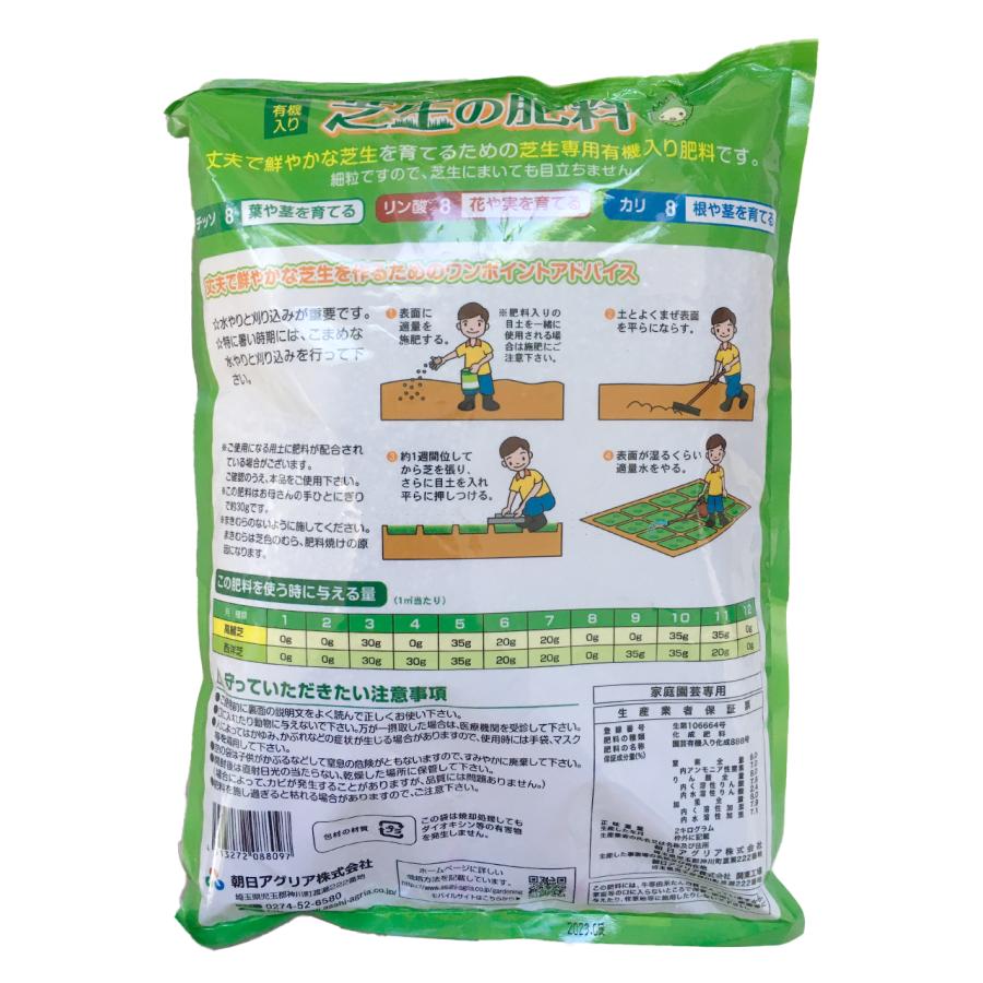 芝生 化成肥料 約10~15坪分 家庭園芸専用 朝日アグリア 芝生の肥料 2kg｜agrimiraiz｜04