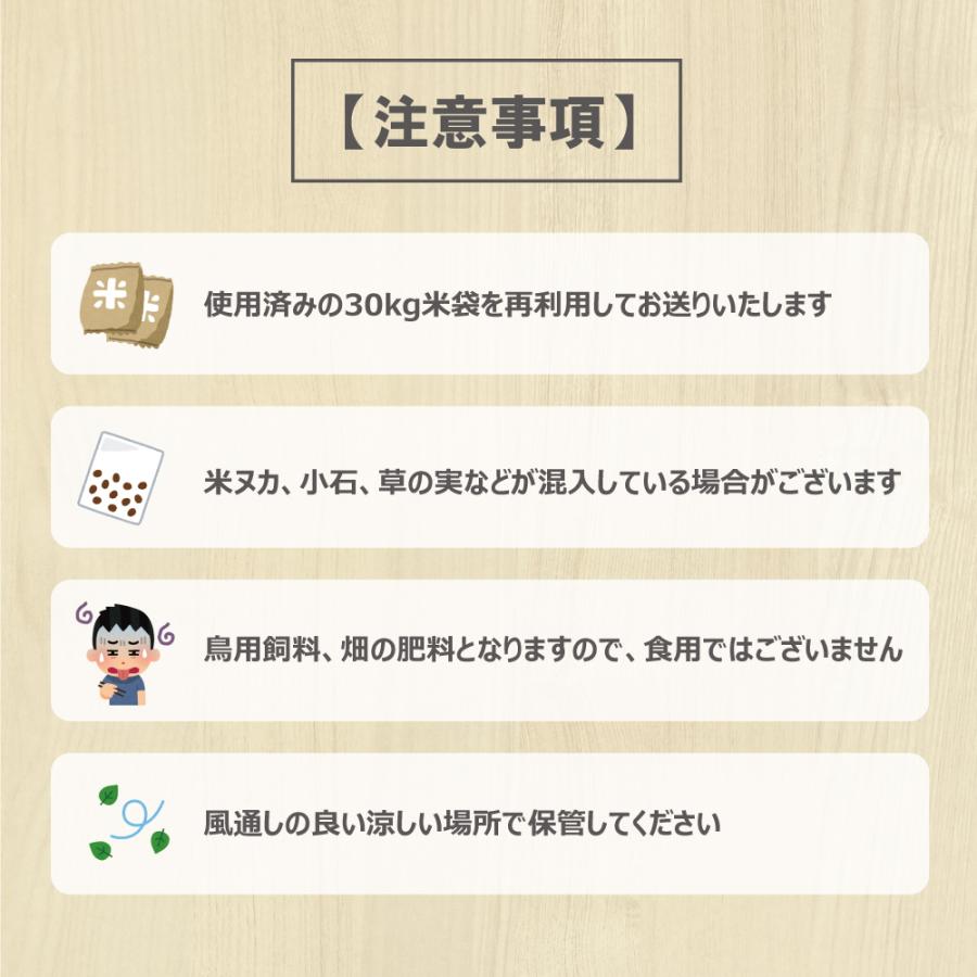 着色米 飼料米 30kg 鳥の餌 エサ ペット くず米  肥料 雀 スズメ ハト 鳩 小動物 ※沖縄県・離島対応不可｜agriyamayoshi｜03