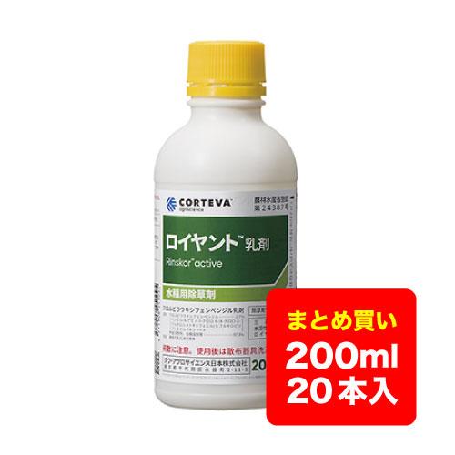 ケース販売】水稲除草剤 ロイヤント乳剤 200ml×20本 送料無料 ※沖縄県 