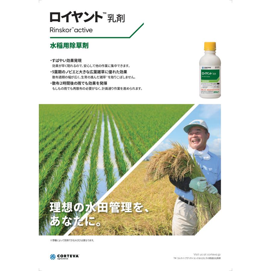 ケース販売】水稲除草剤 ロイヤント乳剤 200ml×20本 送料無料 ※沖縄県 