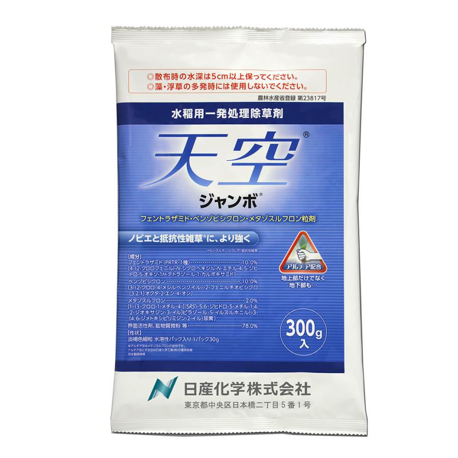 水稲除草剤 天空 ジャンボ 300g ※沖縄県・離島対応不可 : 農家の味方 