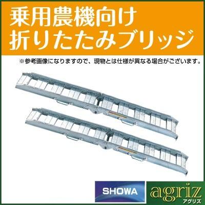 0 8t Nsbw 240 30 0 8 乗用農機用 返品不可 法人様限定 個人宅配送不可 一部配送不可地域あり 0 8t アグリズ アルミブリッジ アグリズ アルミブリッジ アルミブリッジ 脚立 はしご 足場 店 早割クーポン 昭和ブリッジ 30cm 2本セット 240cm