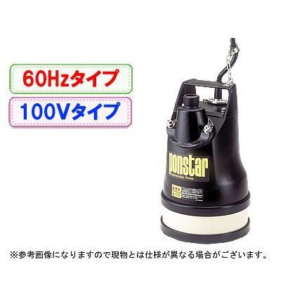 工進 汚水用水中ポンプ ポンスター 【PX-625L】