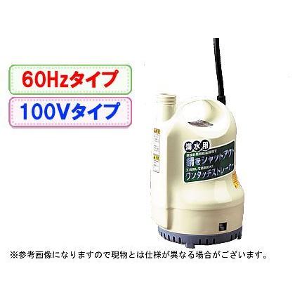 工進（KOSHIN） 海水用水中ポンプ ポンディ SK-62510(60Hz) : アグリズ