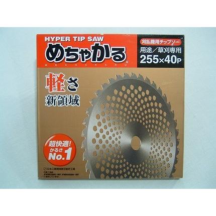 シンゲン めちゃかる チップソー (255mm) (40枚刃) 10枚入 (草刈機 刈