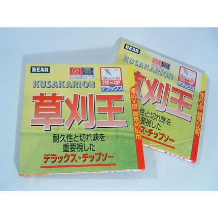 草刈王 (バクマ) (255mm) チップソー (40枚刃) 2枚入 (草刈機・刈払機