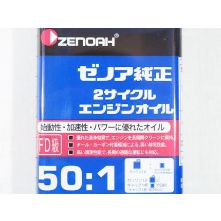 ゼノア 2サイクルエンジンオイル (50：1) 1L 3本入 (混合燃料用オイル
