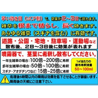 除草剤 強力 除草剤 500ml シンセイ はや効き 500ml 1本入 グリホサートイソプロピルアミン塩34% MCP剤で早く効く 「農薬として使用できません」 非農耕地｜agriz-ys｜03