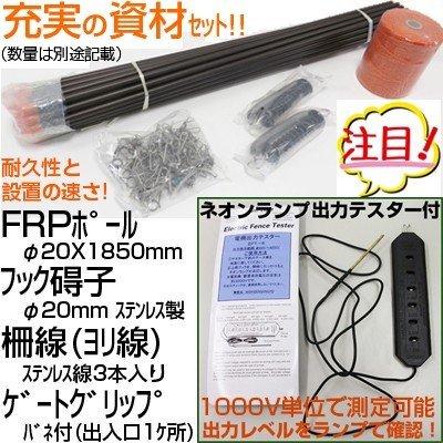 シカ用 電気柵セット 200m X 4段張り セット アポロ 電気柵 AP-2011
