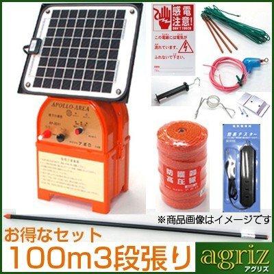 イノシシ クマ用 電気柵セット 100m X 3段張り セット アポロ 電気柵 AP-2011-SR ソーラー FRP支柱φ14mm X 900mm