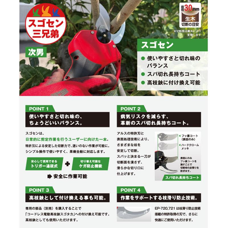 プロ仕様 最大30mm切断) アルス 電動剪定鋏 EP-720 スゴセン