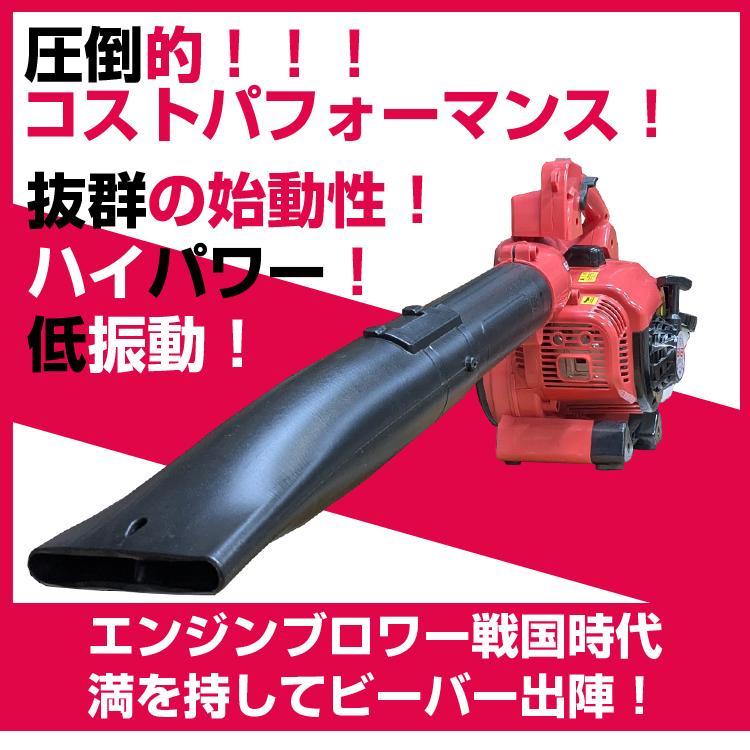 ビーバー エンジンブロワ BHB270AV （ハンディブロワー ブロアー