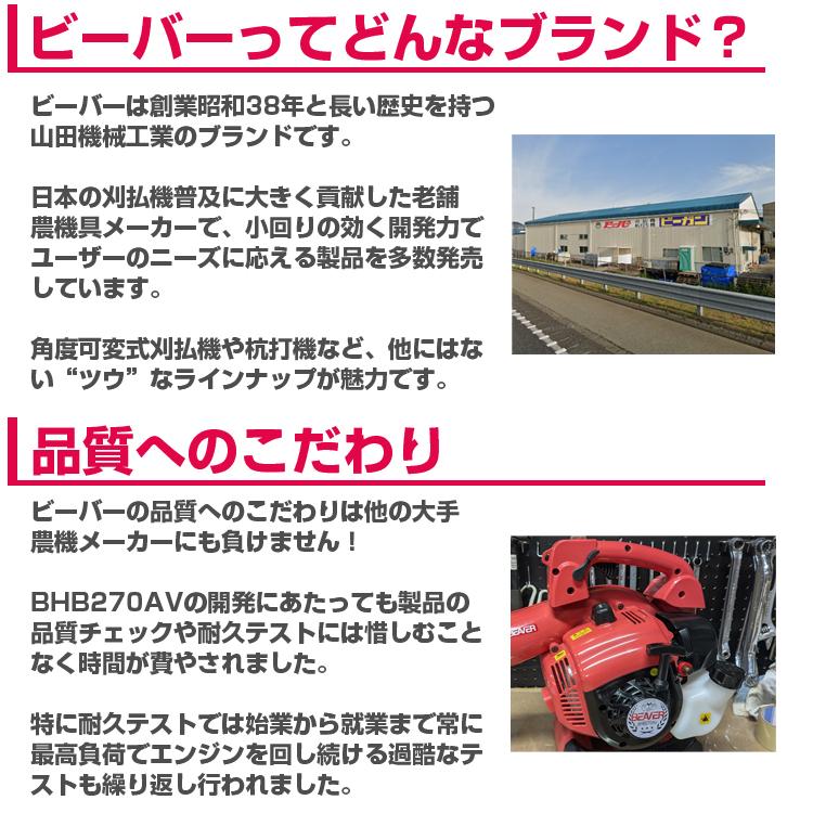 ビーバー エンジンブロワ BHB270AV （ハンディブロワー ブロアー