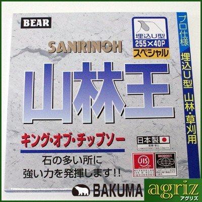 草刈機 刈払機用) (チップソー) 山林王 2枚セット (バクマ) (255mm