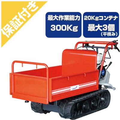 クローラー運搬車 手動ダンプ 最大積量300kg