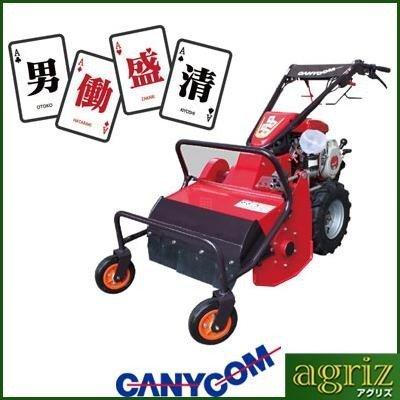 筑水キャニコム MH60MS 男働盛清 自走式草刈機 ホイル型ハンマー