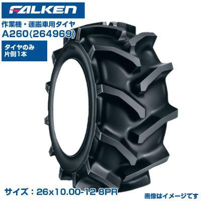 ファルケン製タイヤ２本 たけぴです。 オーツ(ファルケン) 作業機 タイヤ A260 26x10.00-12 8PR チューブ