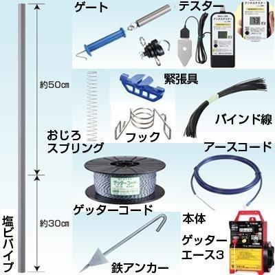 グローランド　サル用　電池式電気柵　セット　おじろ用心棒　ゲッターエース3）　周囲50m　フェンス1m　（本体：末松電子