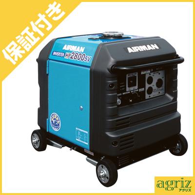 プレミア保証プラス付き) (AIRMAN) HP2800SV 発電機 (インバータ式 