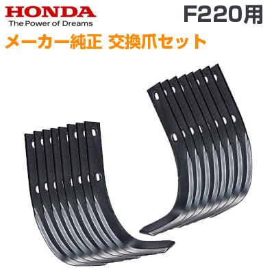 ホンダ　管理機　F220 爪　スターローターセット‼️中古です　　送料込み‼️ F220用)ホンダ純正 管理機交換爪セット 標準ローター 耕耘機 耕運機