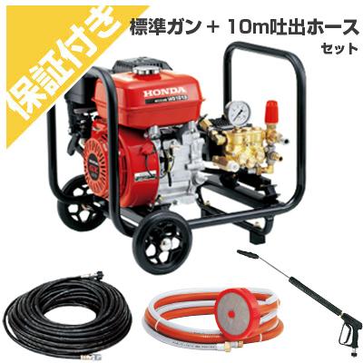 ホンダ（HONDA） （プレミア保証プラス付）(標準ガン+10m吐出ホース 
