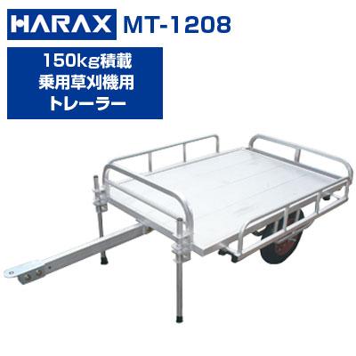 個人宅配送OK)(日本製) ハラックス ミニトレ MT-1208 トレーラー