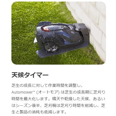 ハスクバーナ ロボット芝刈機 オートモア Aspire R4+設置キットS