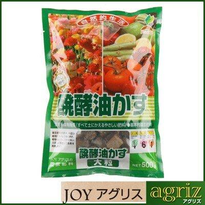 JOYアグリス 発酵油まじり物 大粒 500g 40仕掛ける (1容れもの) 発酵させたなたね油まじり物にリン酸などを組みあわせるした比類のない人的な園芸肥やし 園芸用品-花、ガーデニング-その他肥料、農薬
