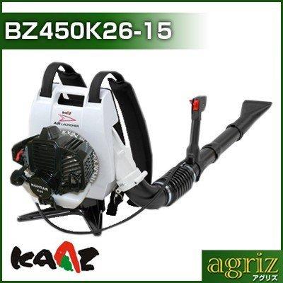 カーツ（KAAZ） カーツエンジンブロワ BZ450K26-15 エアランチャー 