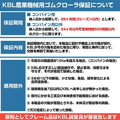 KBL 除雪機用クローラ 2338SNB(230x72x38) (両側2本セット) 交換 KBL 除雪機用クローラ 2338SNB(230x72x38) (両側2本セット) 交換