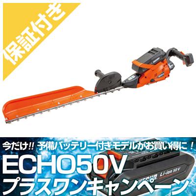 プレミア保証付き)やまびこエコー BHT510-60S/G+1 (P付) 充電式