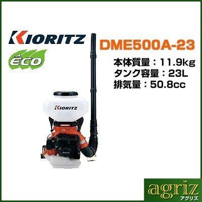 動力散布機　エンジン式　動力散布機　動力散布機　(iスタート)(散布器　散粒機　DME500A-23　散粉器　共立　本体)