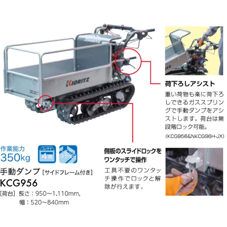 クローラー運搬車 共立 やまびこ KCG956/A(最大作業能力350kg クローラー運搬車 共立 やまびこ KCG956/A(最大作業能力350kg
