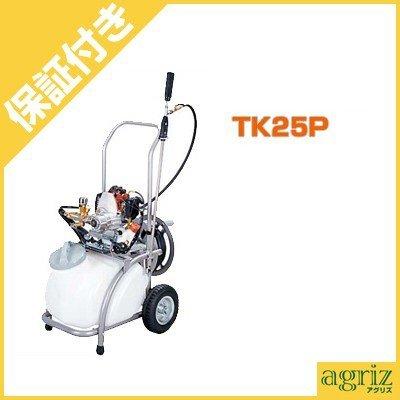 （プレミア保証プラス付） 共立 タンクキャリー動噴 TK25P（25Lタンク・7.5mm×20mホース付）