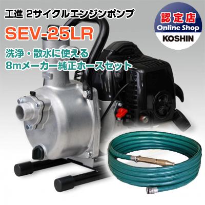 工進（KOSHIN） エンジンポンプ 2サイクル 1インチ 潅水ポンプ SEV