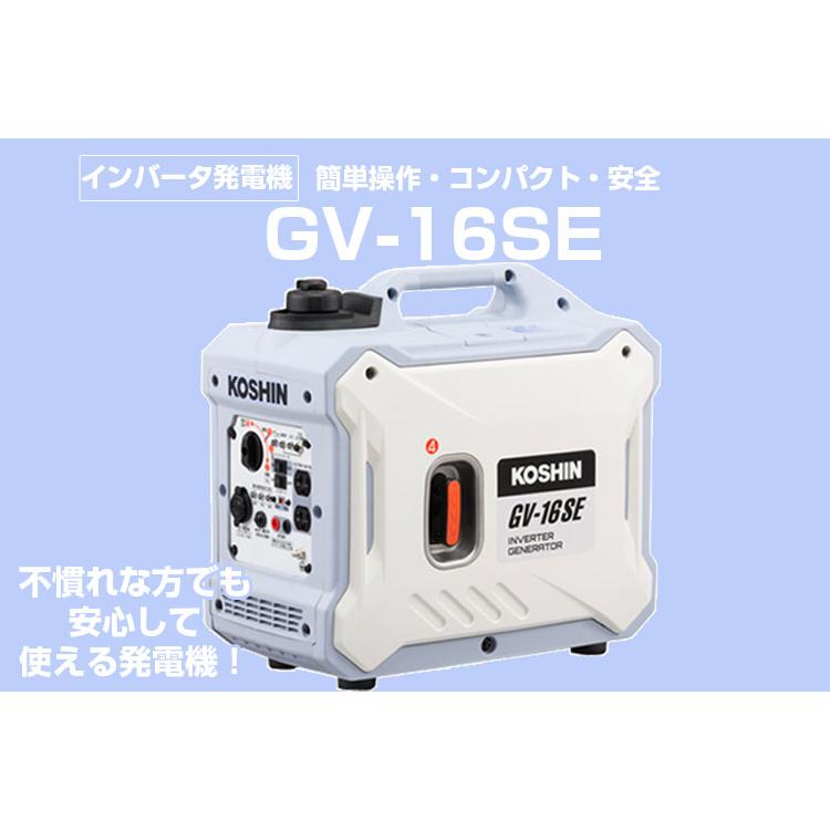 発電機 インバーター ガソリン (工進) GV-16SE 家庭用 小型 発電機 インバーター ガソリン (工進) GV-16SE 家庭用 小型