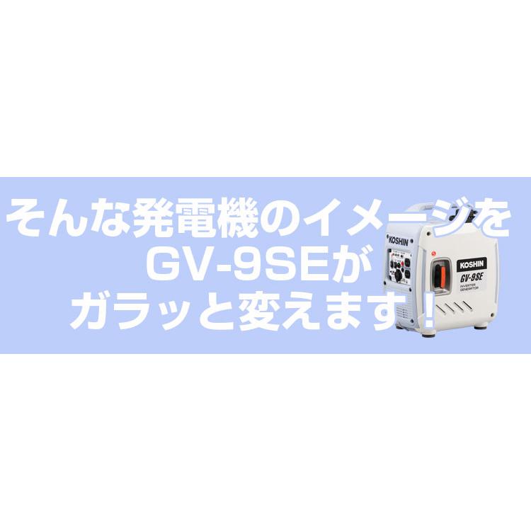 発電機 (工進) GV-9SE(家庭用 小型 インバータ式 防音フレーム  軽量 コンパクト  エコモード アウトドア 防災 非常用電源 停電対策 DIY)｜agriz-ys｜04