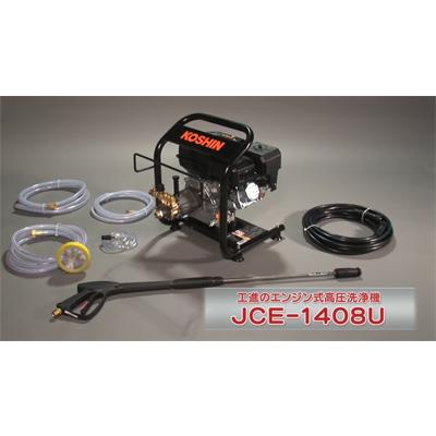 工進（KOSHIN） 高圧洗浄機 エンジン式 JCE-1408U : アグリズ ヤフー