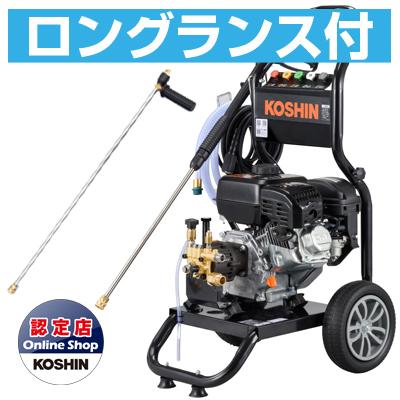 工進（KOSHIN） 高圧洗浄機 エンジン式 JCE-1710 (ロングランスセット